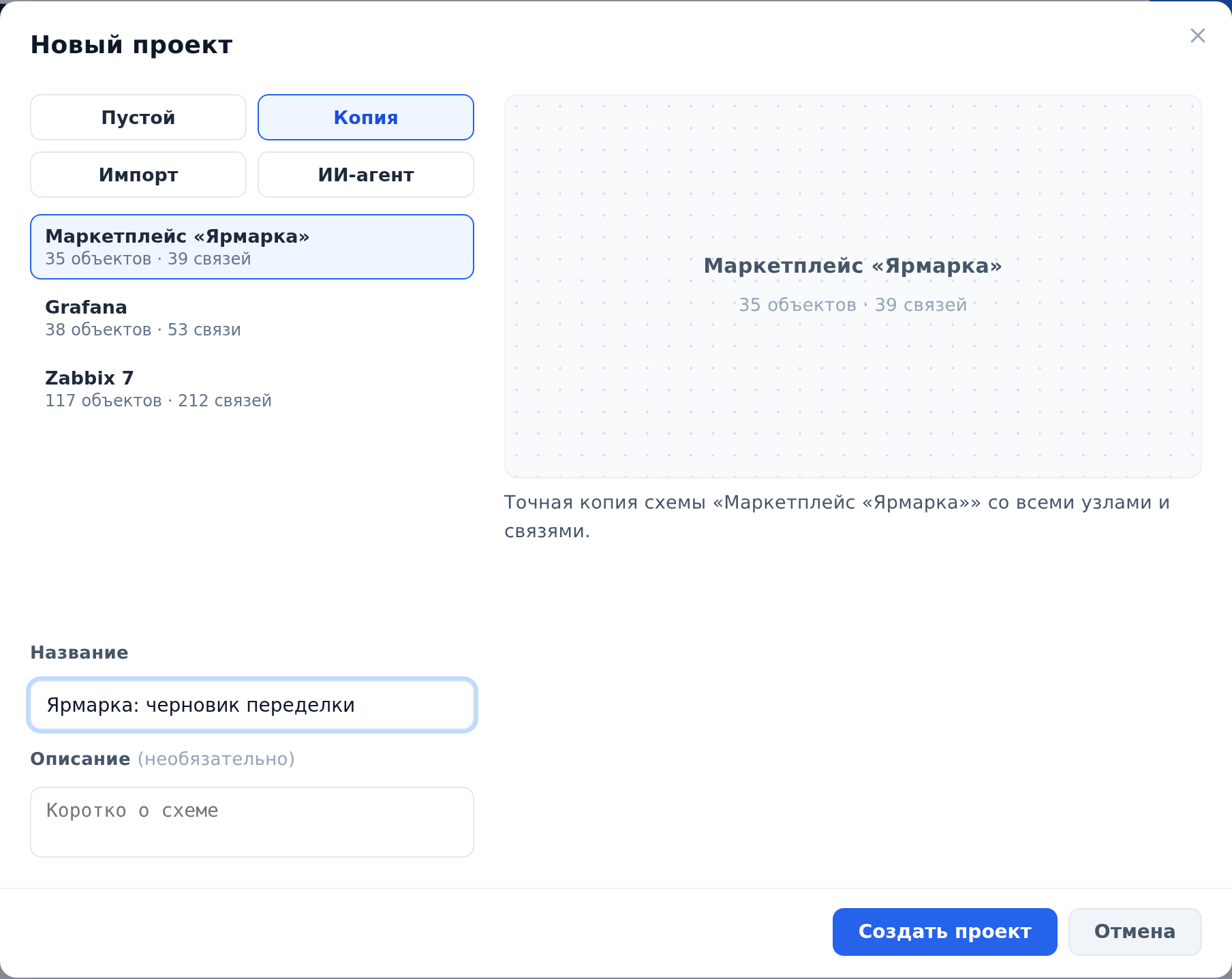 Окно Новый проект