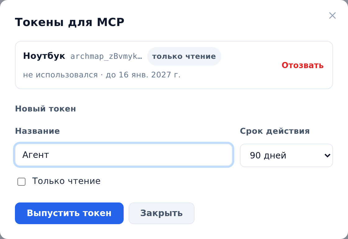 Окно Токены для MCP