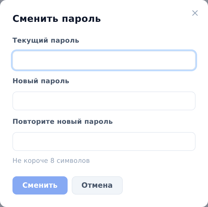 Окно Сменить пароль